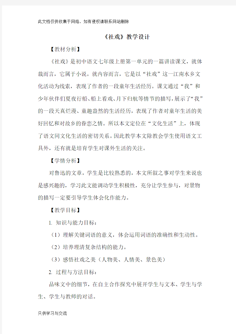 《社戏》教学设计(可做公开课)说课材料