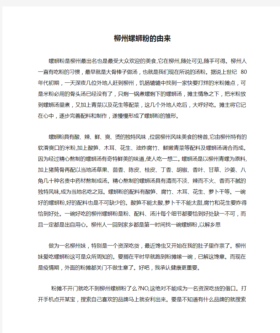 柳州螺蛳粉的由来