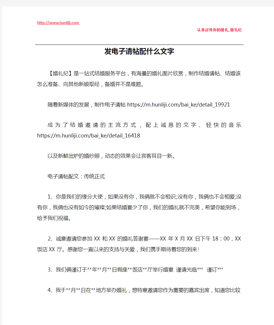 婚礼纪：发电子请帖配什么文字