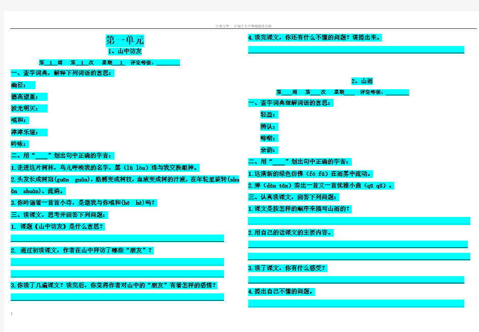 小学语文六年级上册预习