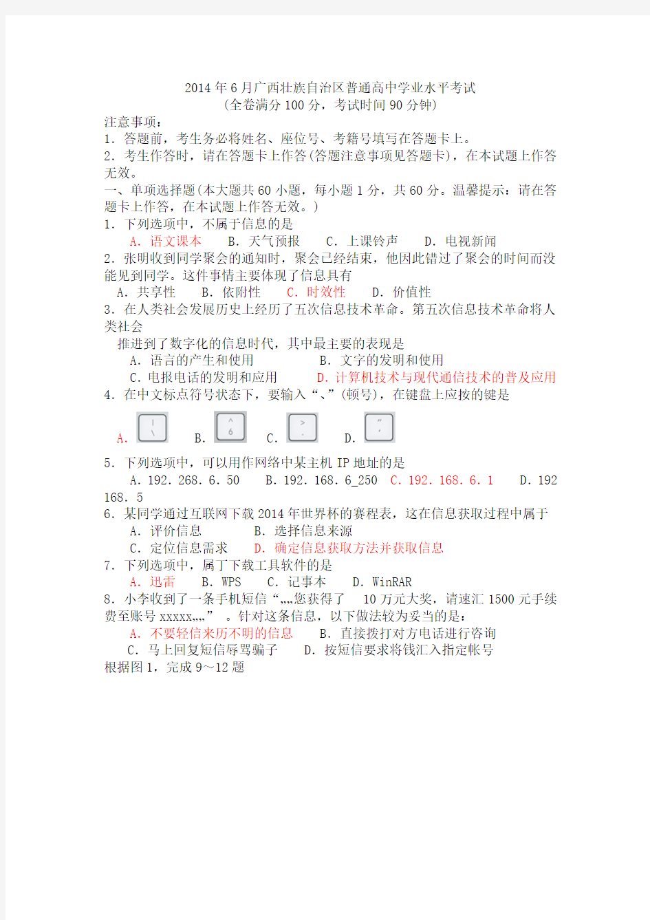 2014年6月广西信息技术学业水平考试真题