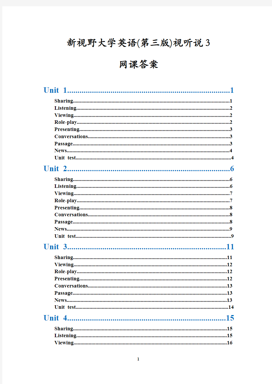 (完整版)新视野大学英语(第三版)视听说3网课答案(1)