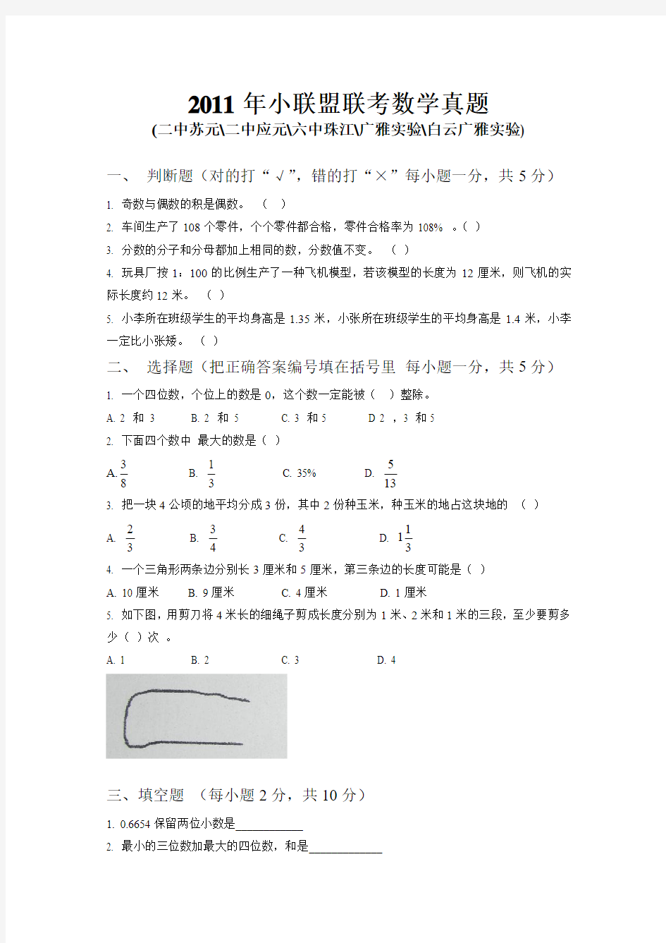 2018年小联盟联考数学真题 精品