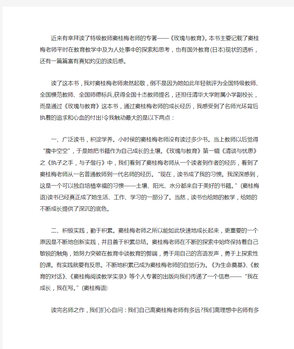 近来有幸拜读了特级教师窦桂梅老师的专著