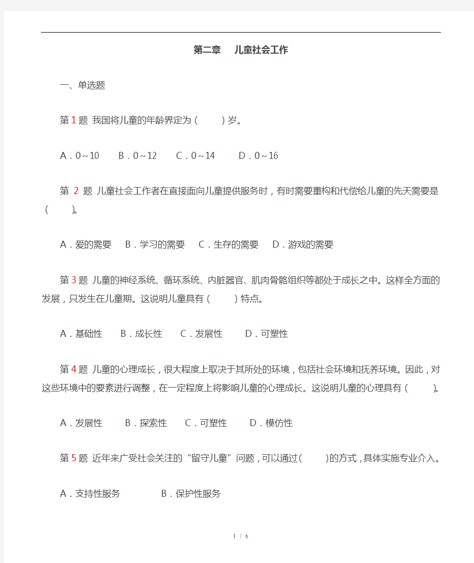 儿童社会工作练习试题