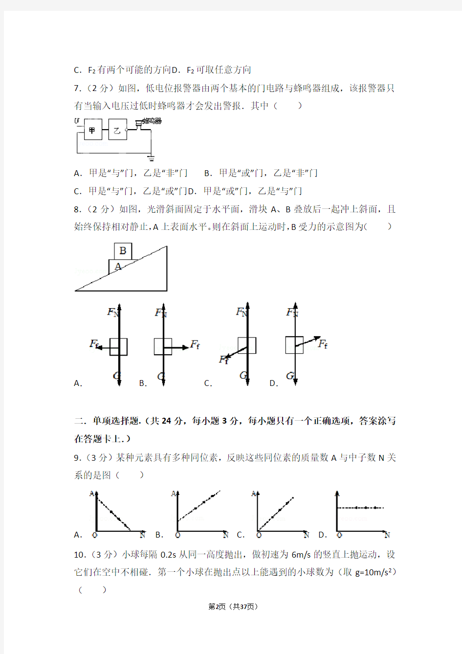 2012年上海市高考物理试卷
