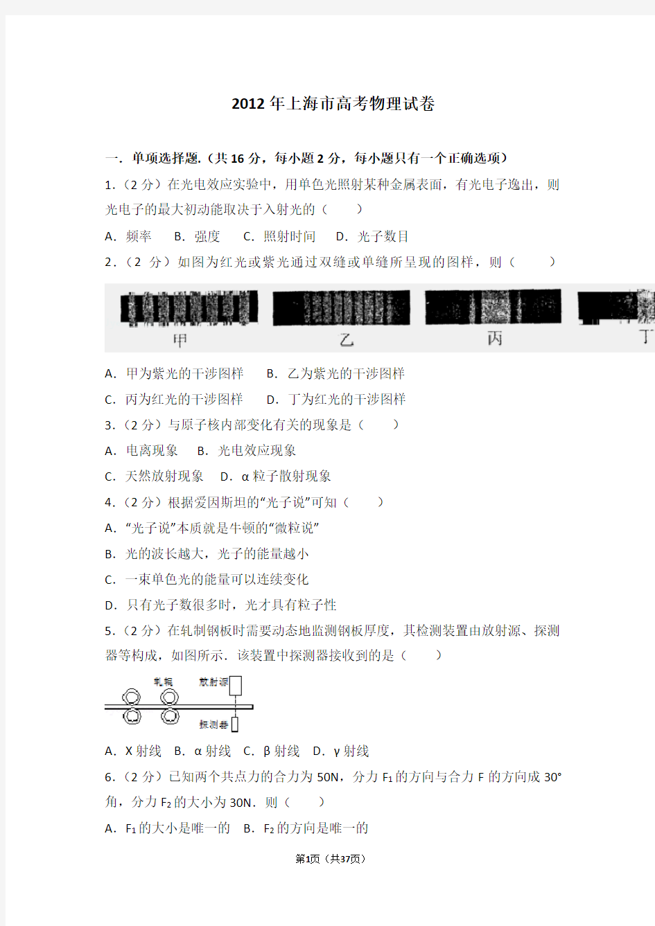 2012年上海市高考物理试卷