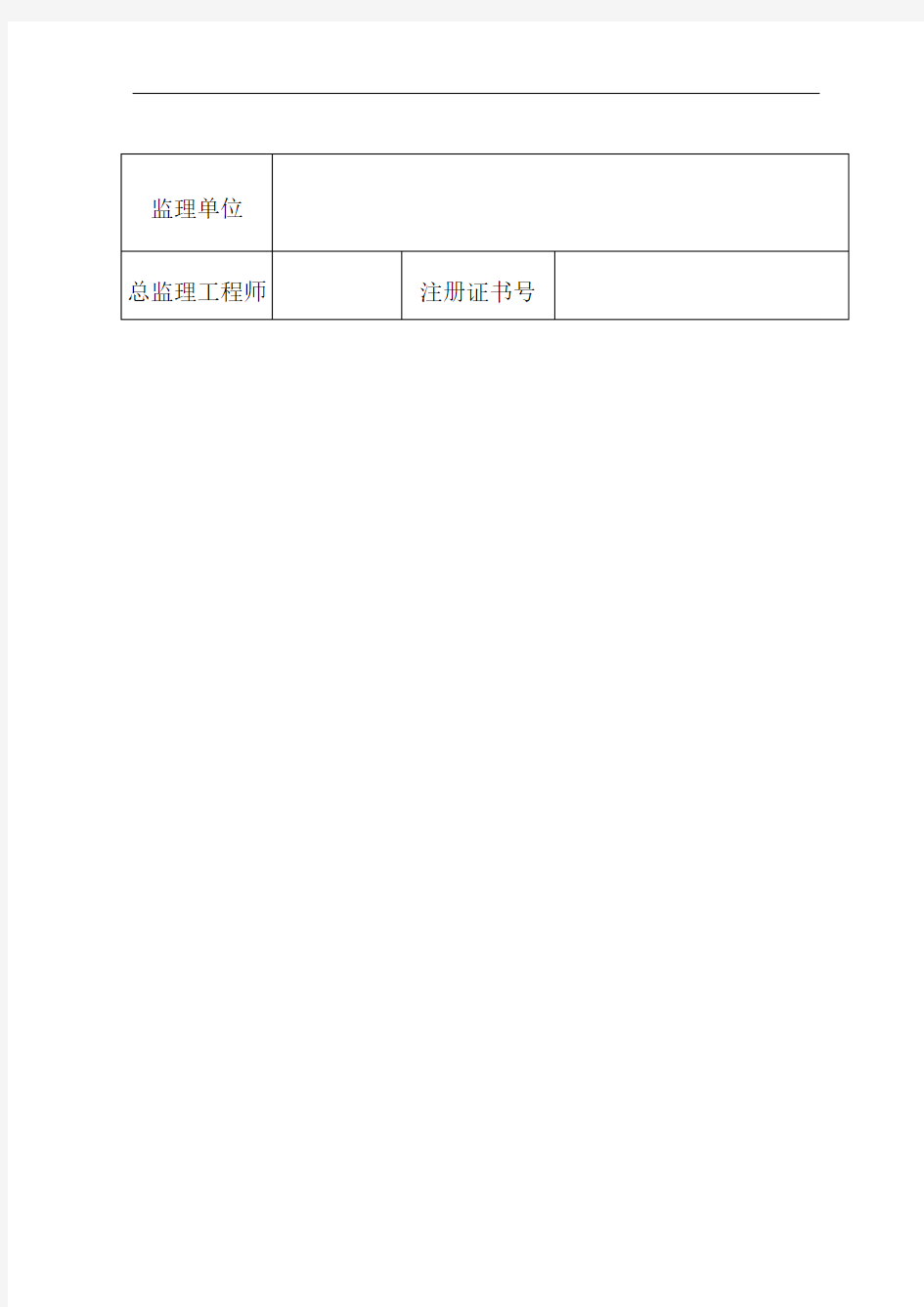 五方主体项目负责人基本信息表