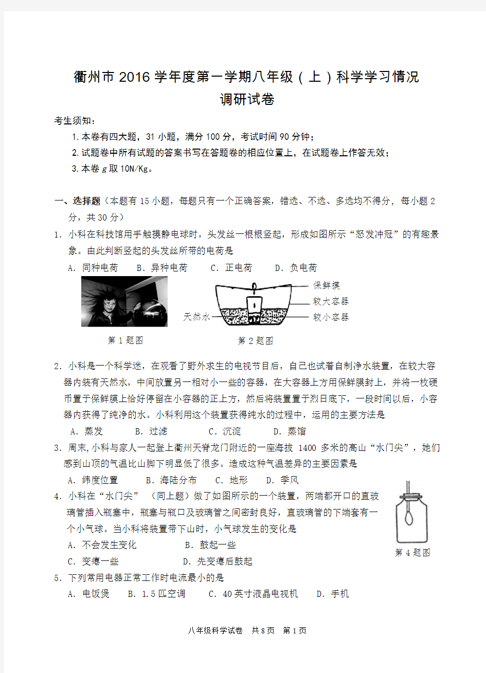 八年级科学期末检测卷