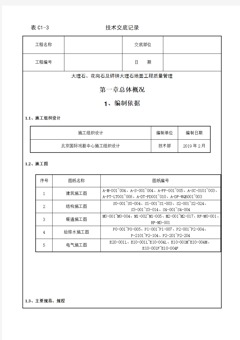 08 大理石分项工程质量管理