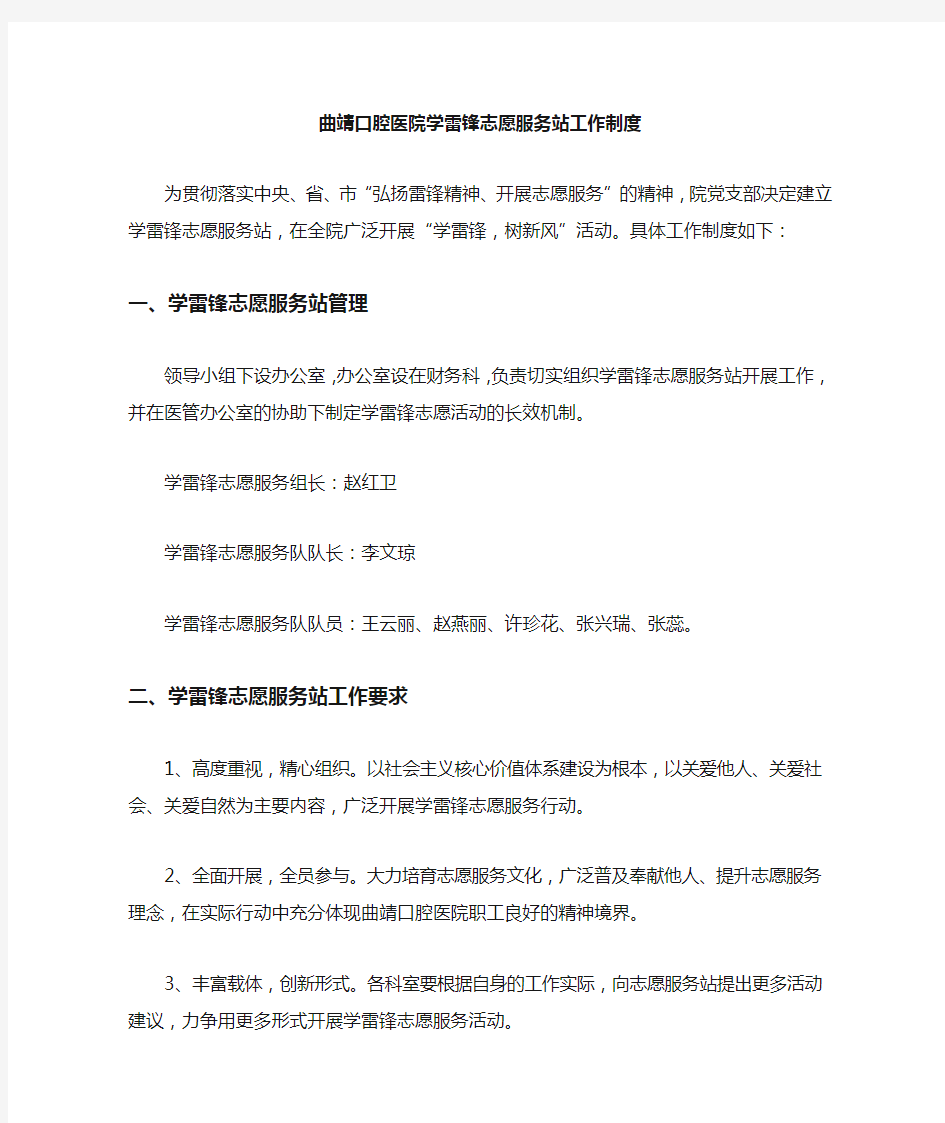 学雷锋志愿服务站工作制度