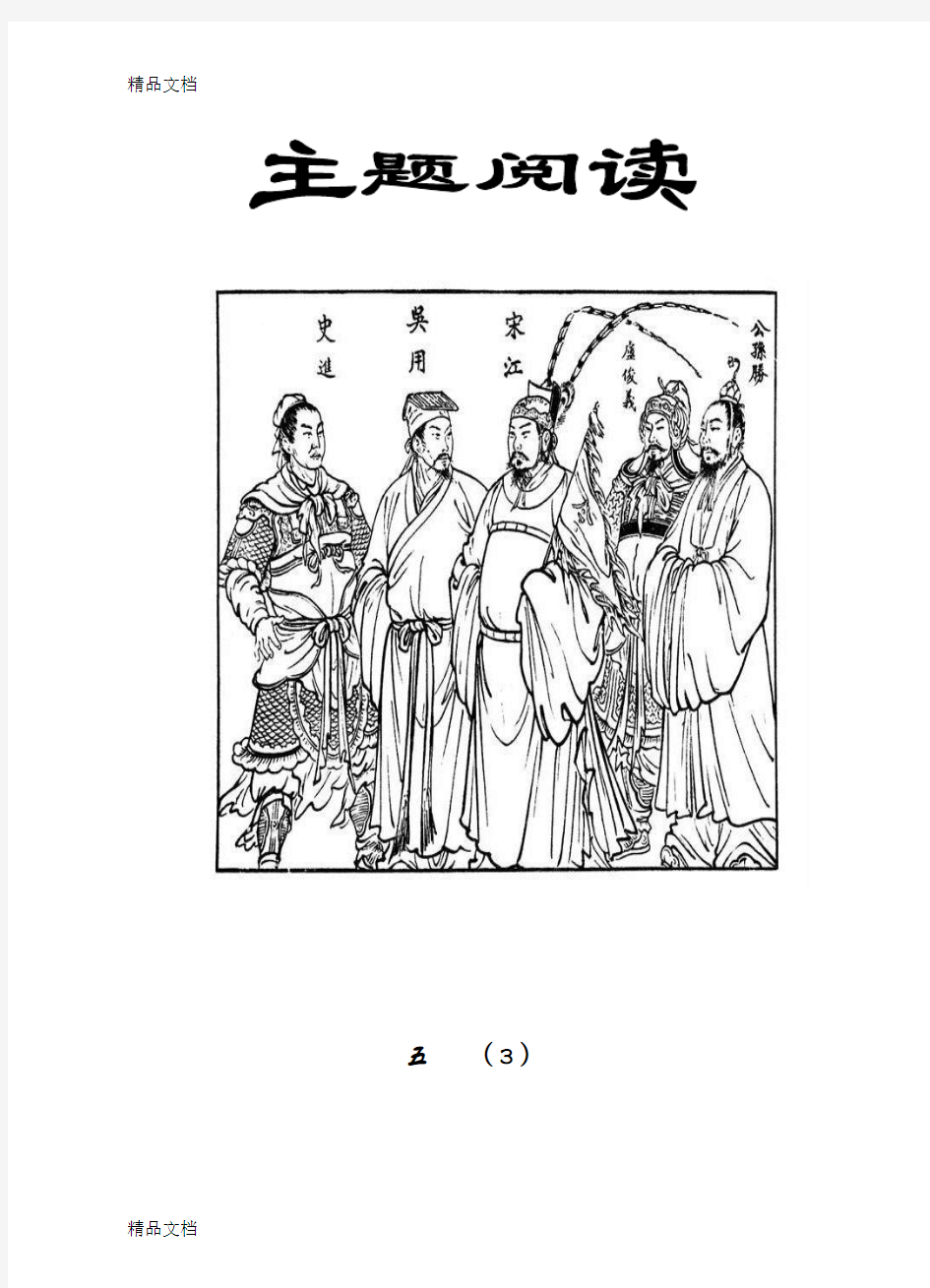 《水浒传》主题阅读学习资料