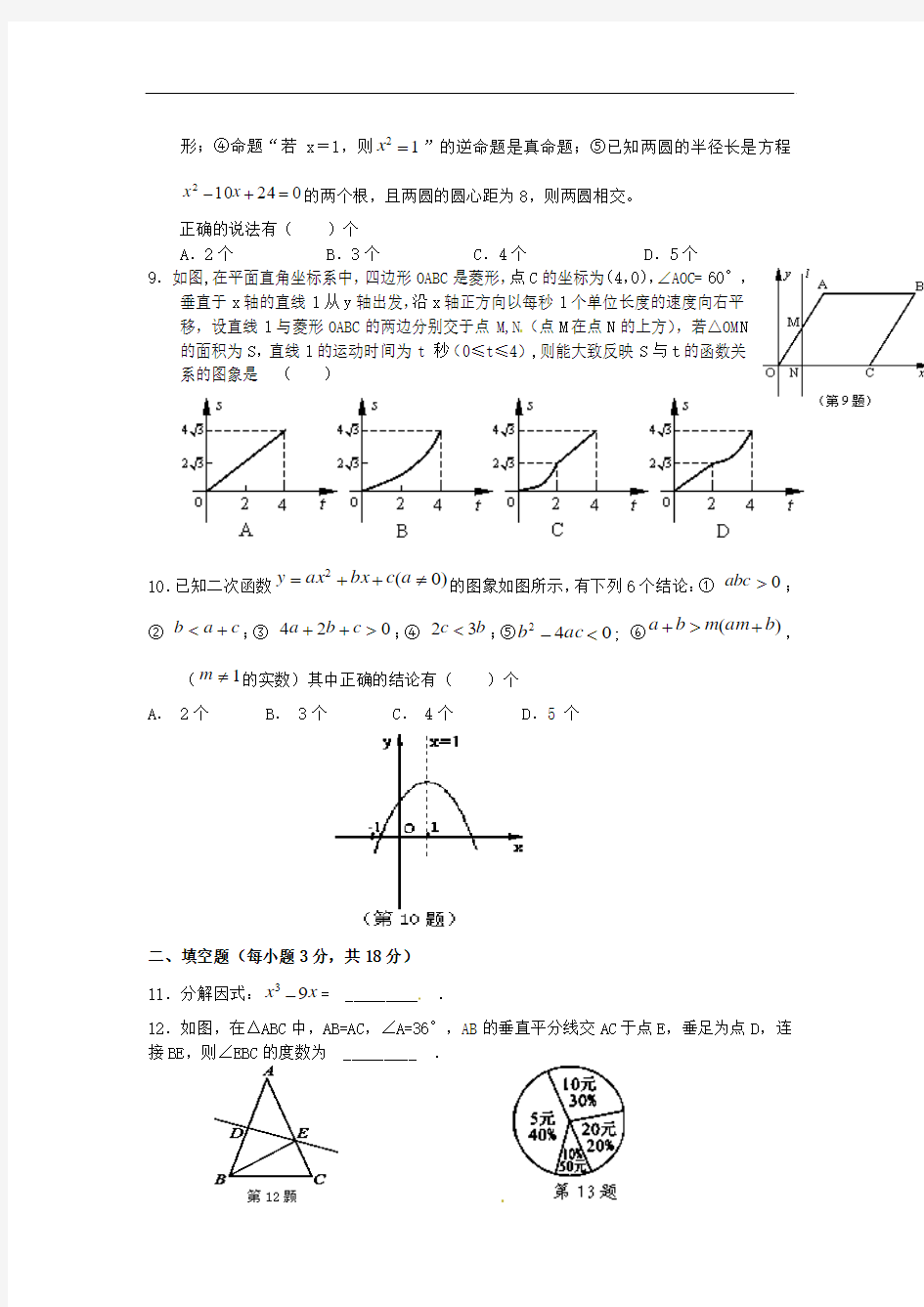 【中考模拟】四川省资阳市乐至县2016届九年级数学第一次模拟试题