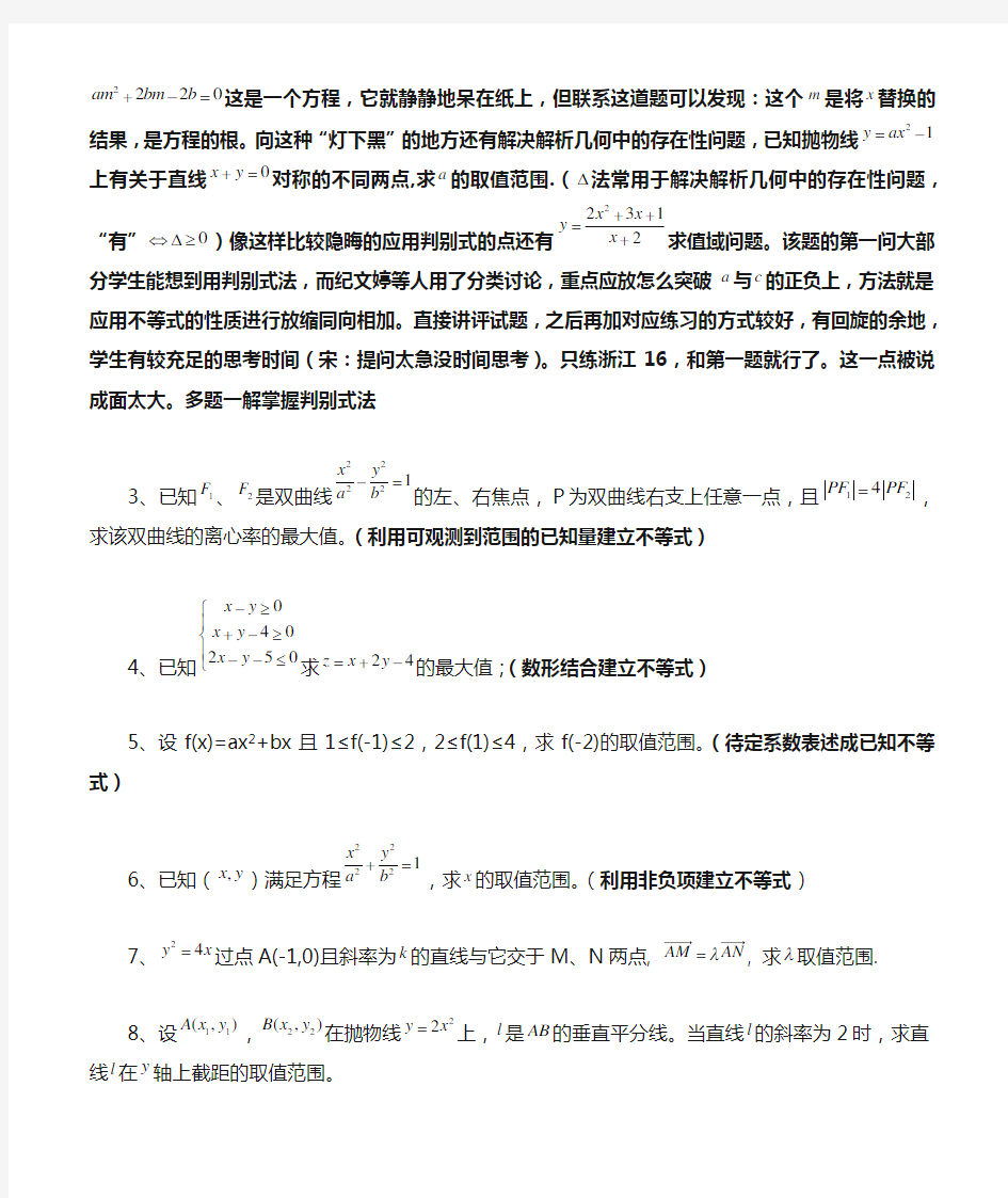 高三数学试卷讲评课教案