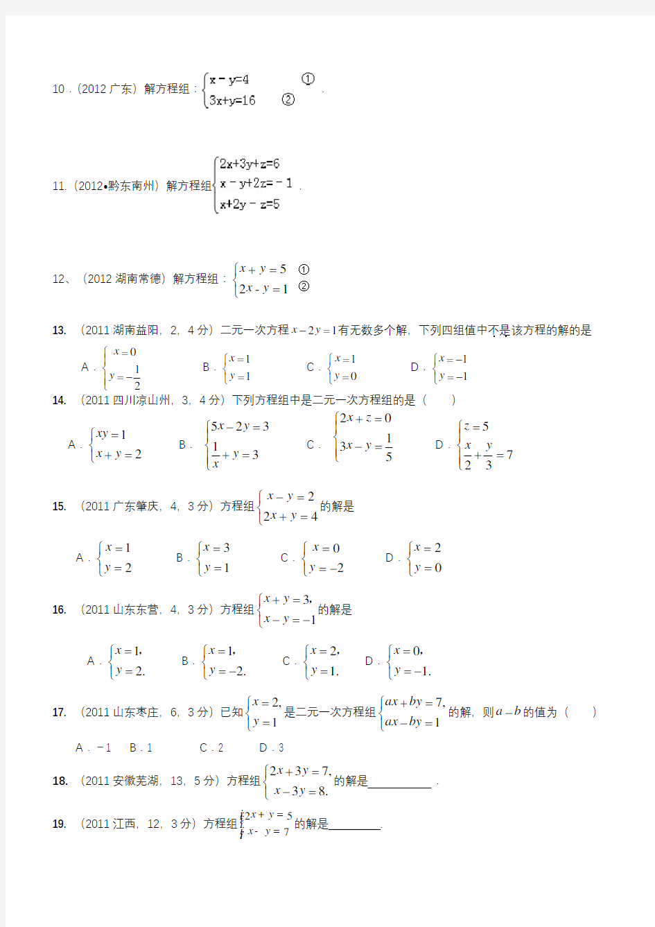 中考二元一次方程组计算题专项练习50题(有答案)