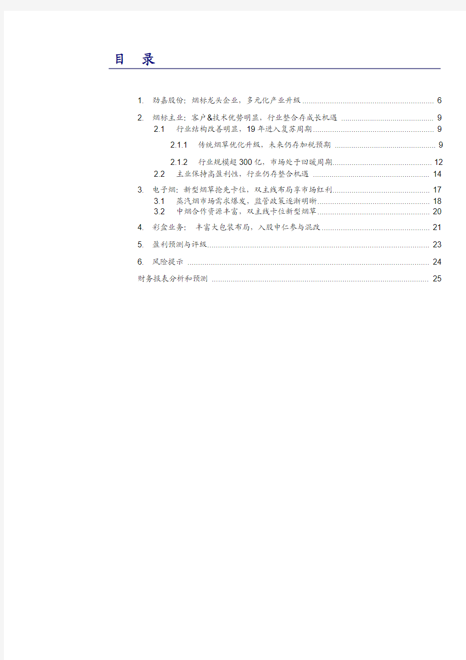 2019年烟标龙头企业劲嘉股份专题研究：烟标主业、电子烟业务、彩盒业务