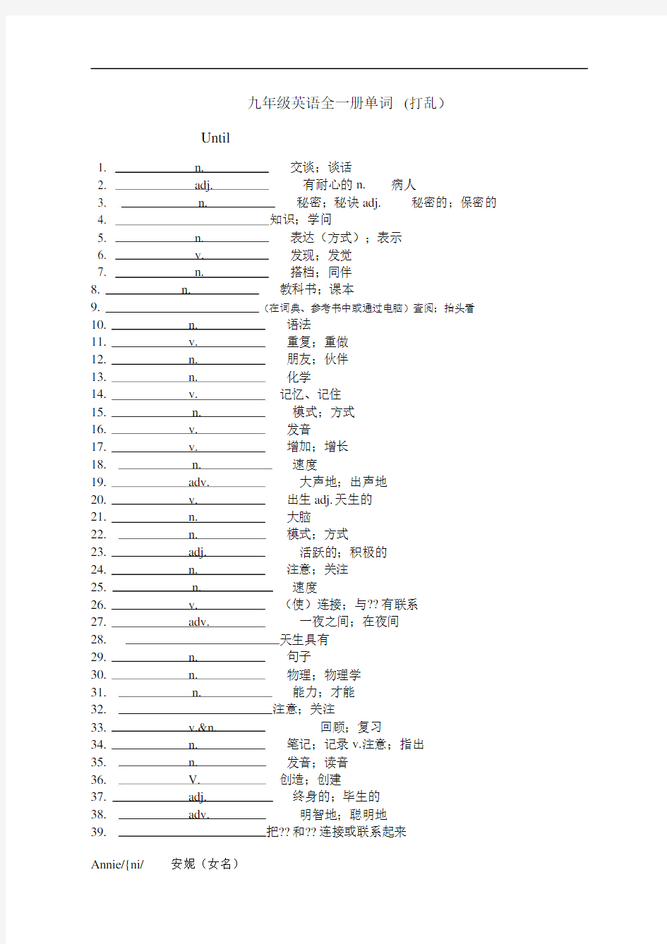 九年级英语全一册单词