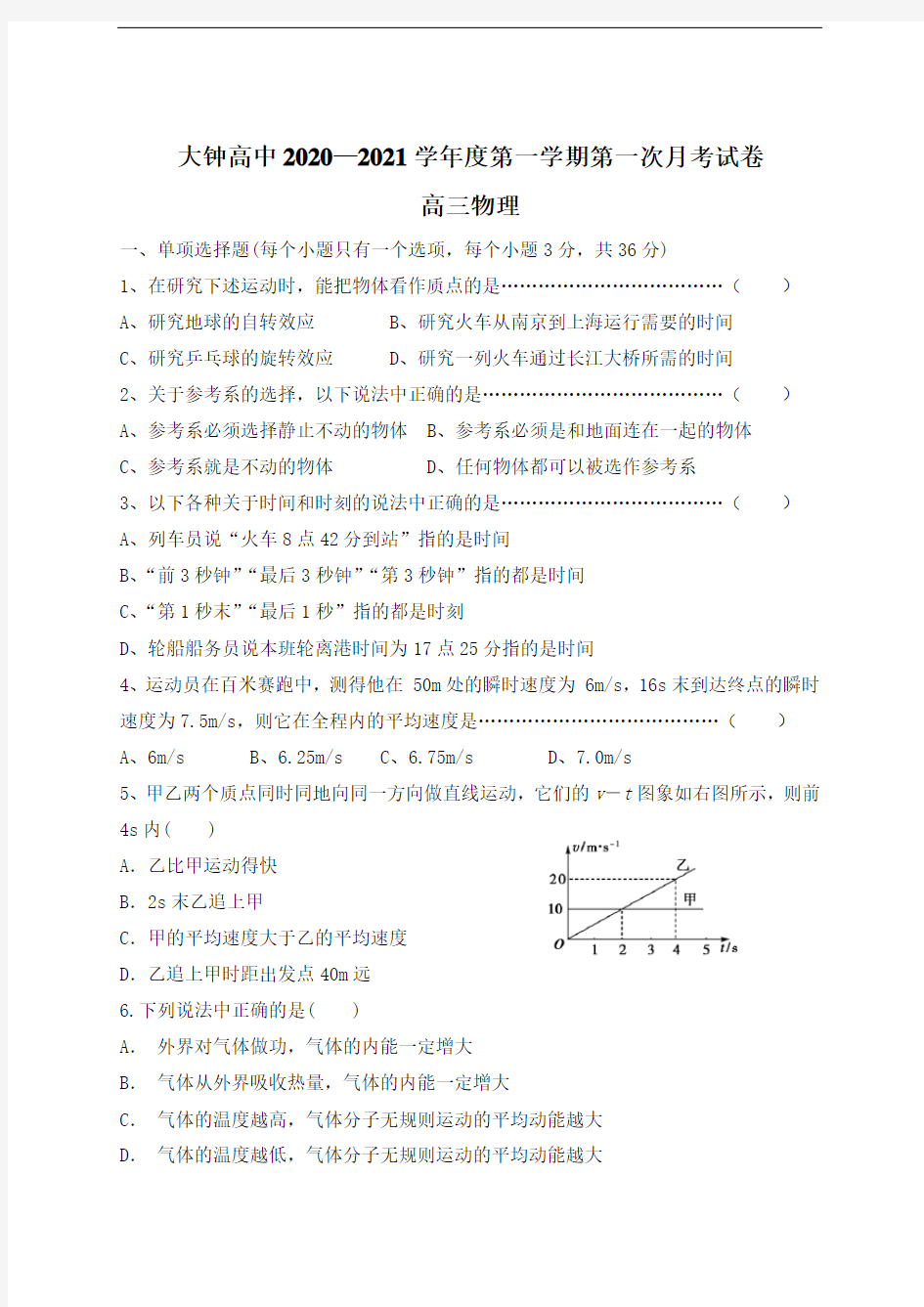 高三物理第一次月考试卷