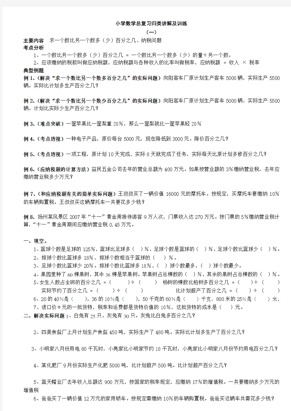 浙江省【小升初】小升初数学总复习全部知识点归类讲解及训练