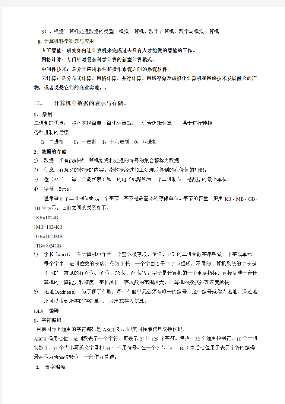 计算机等级考试二级office知识点总结