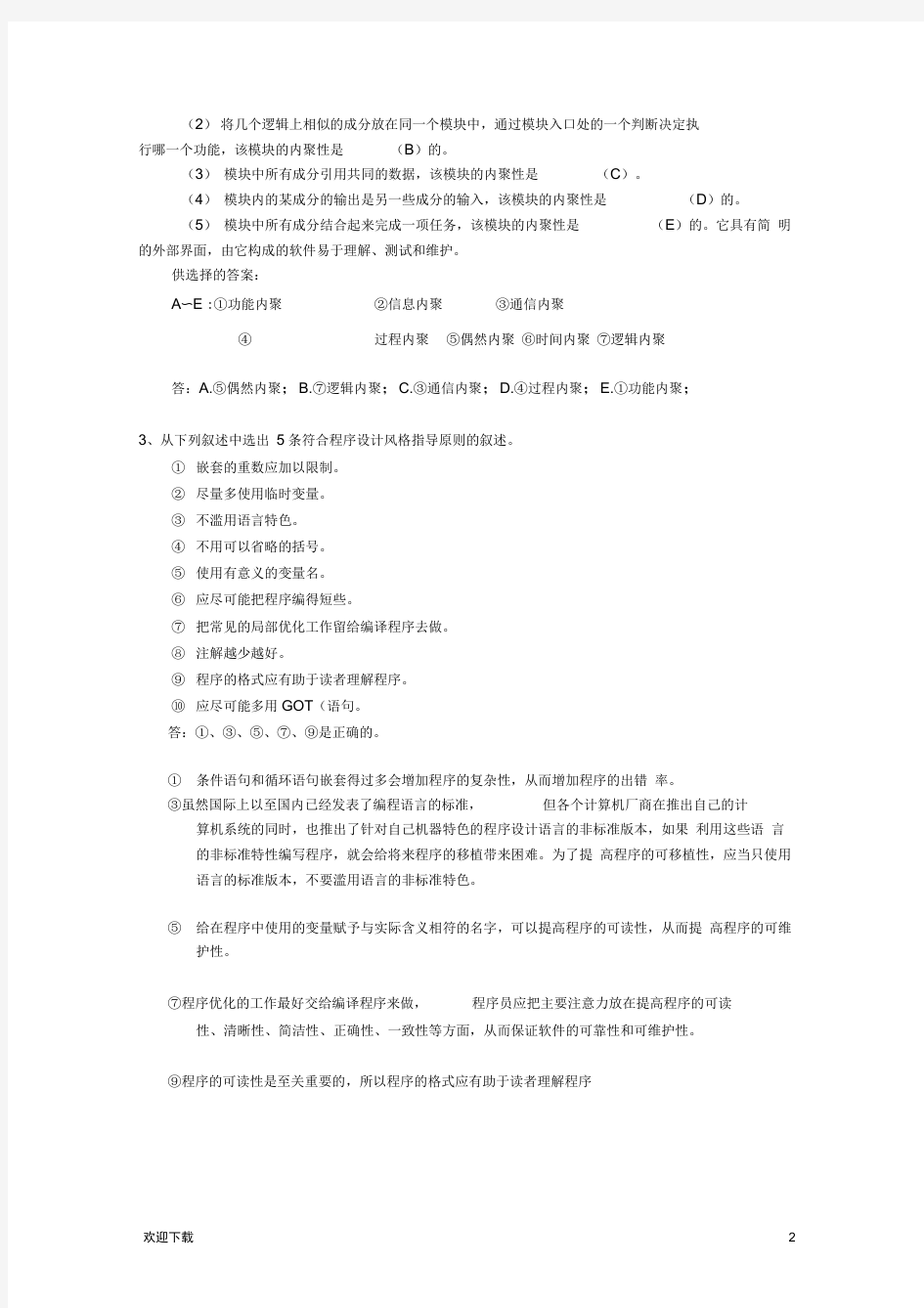 软件工程学第一次作业答案