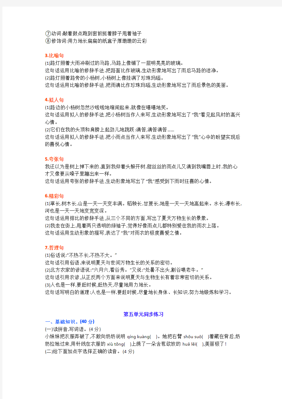 部编版六年级语文第五单元知识点及练习(附答案)