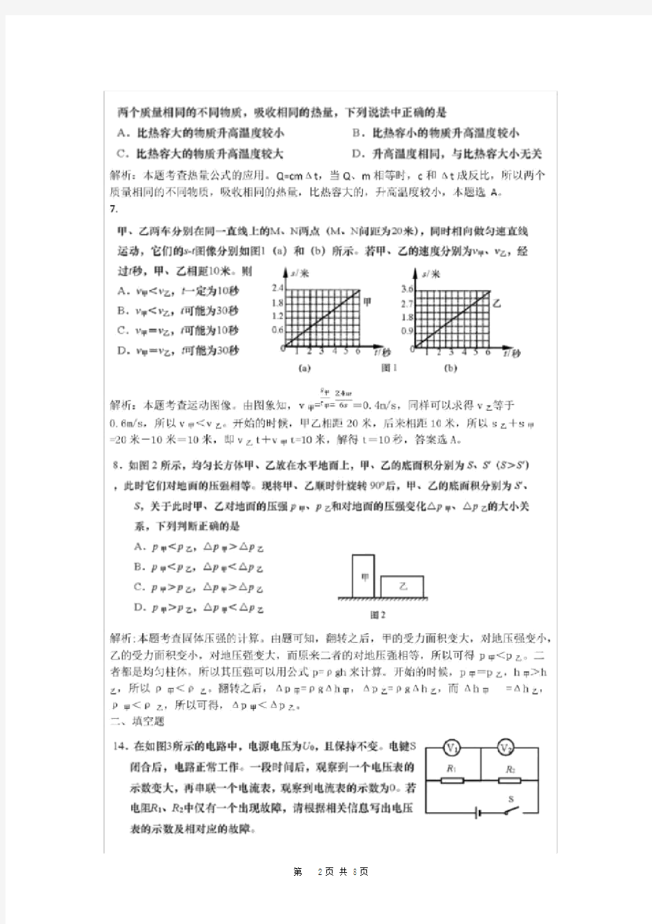 (完整版)2019年上海中考物理试题及答案.doc