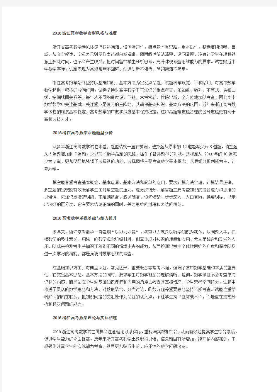 浙江高考数学命题风格与难度