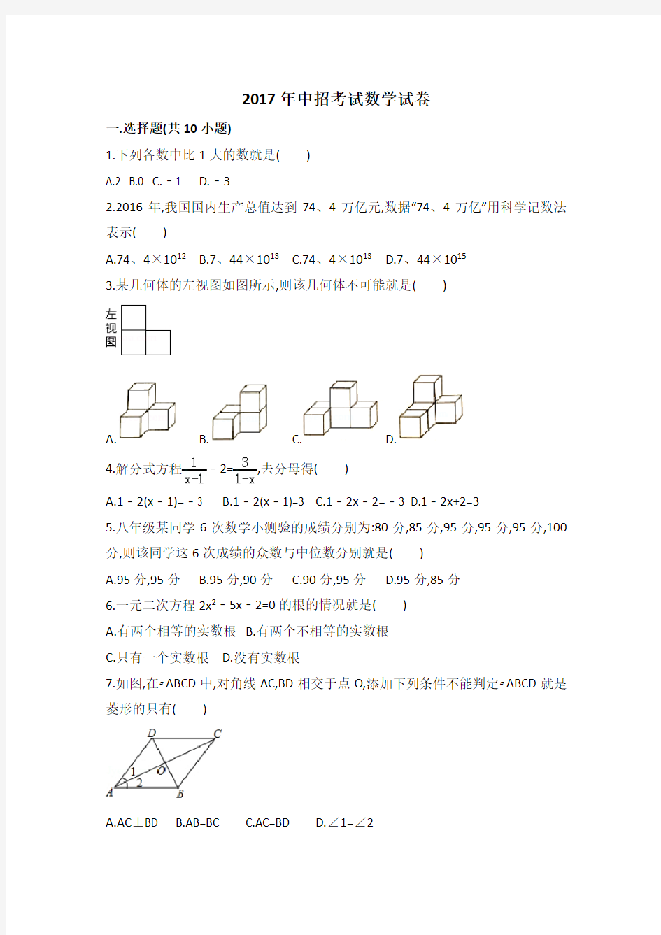 2017年河南省数学中招考试试题及解析