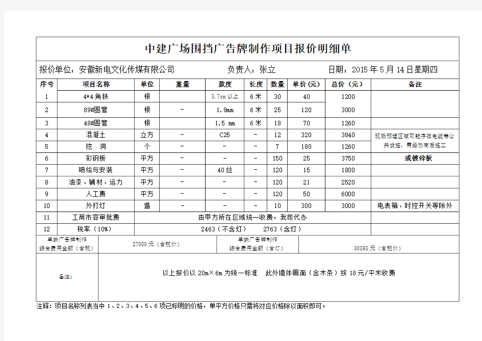 中建围挡广告牌制作项目报价明细单