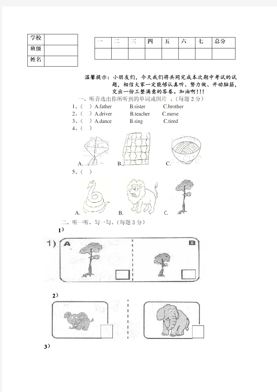 (人教新起点)一年级英语下册 期末考试练习试卷及答案