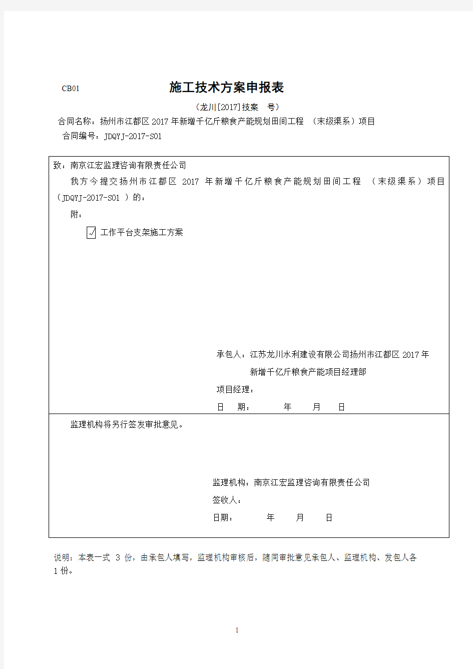 排架施工专项方案