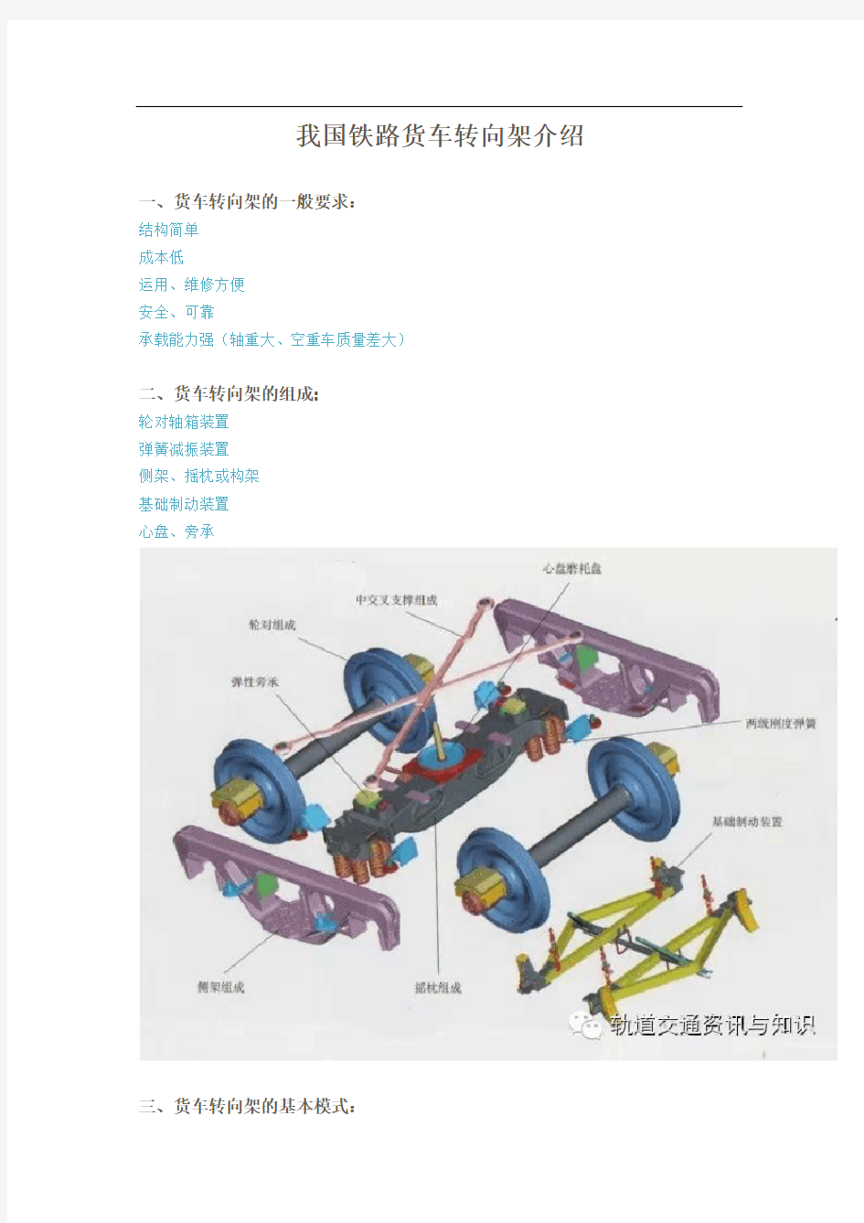 关于 铁路货车转向架