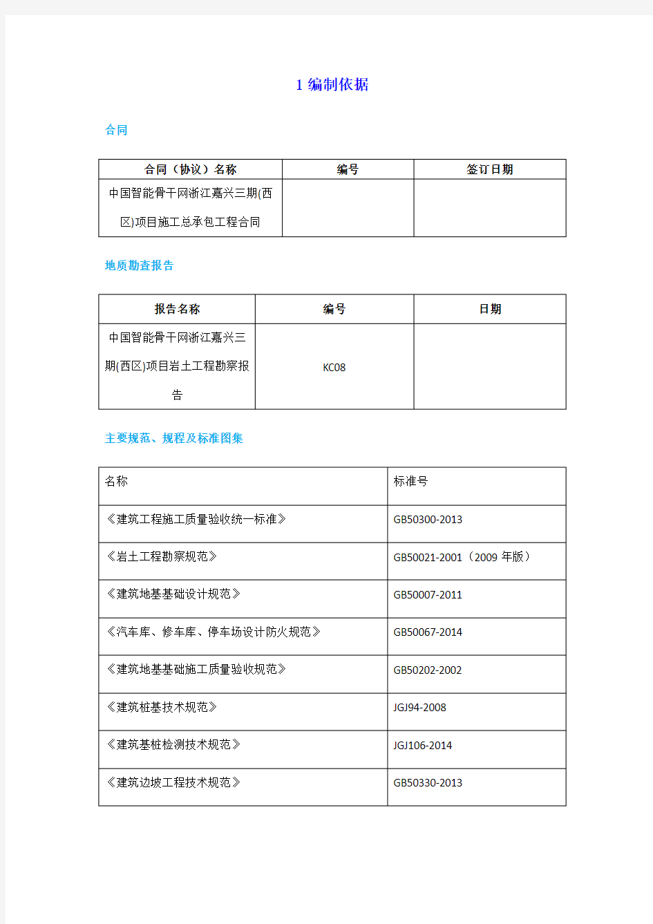 二次结构工艺流程