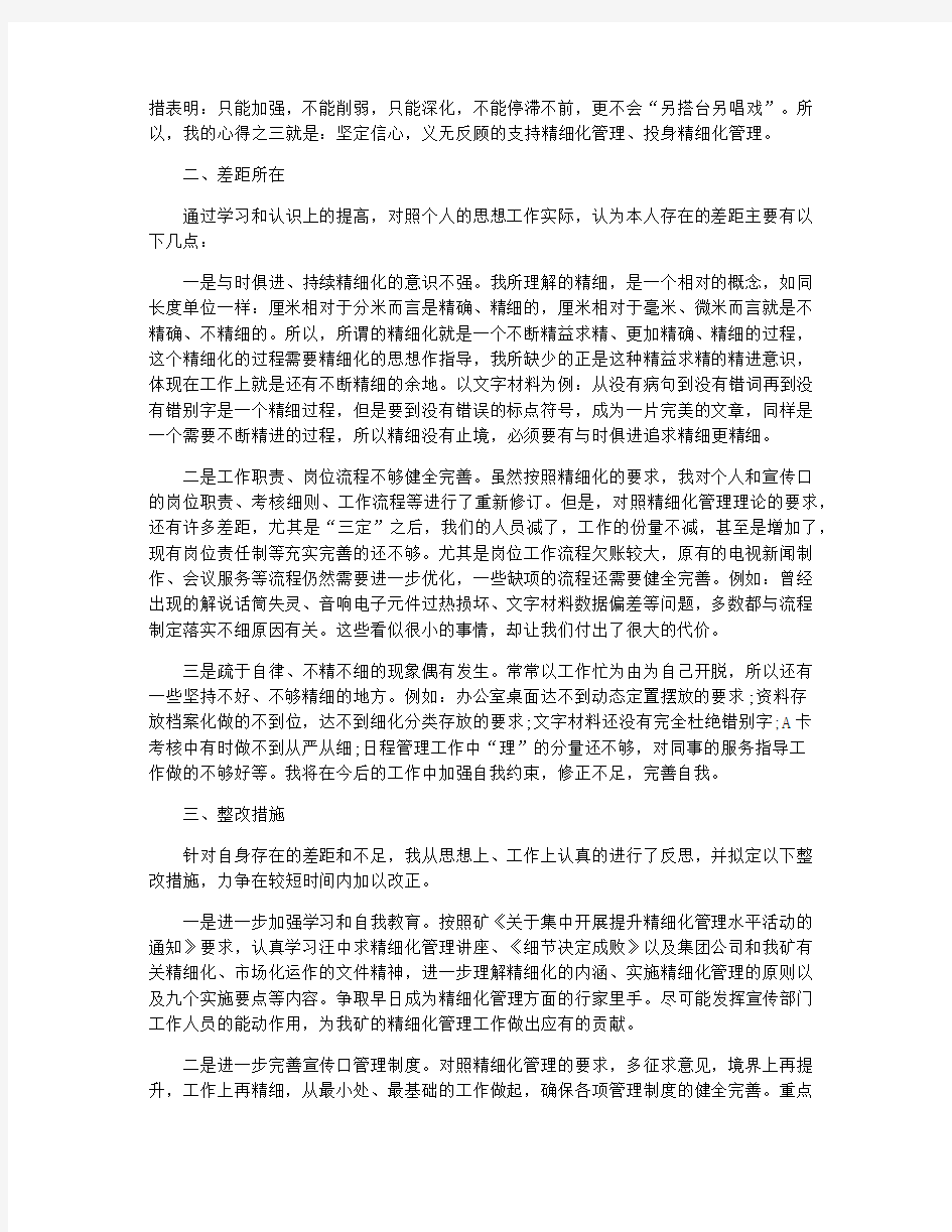 精细化管理培训心得体会5篇集锦