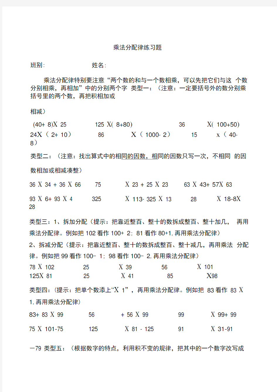 乘法分配律练习题分类