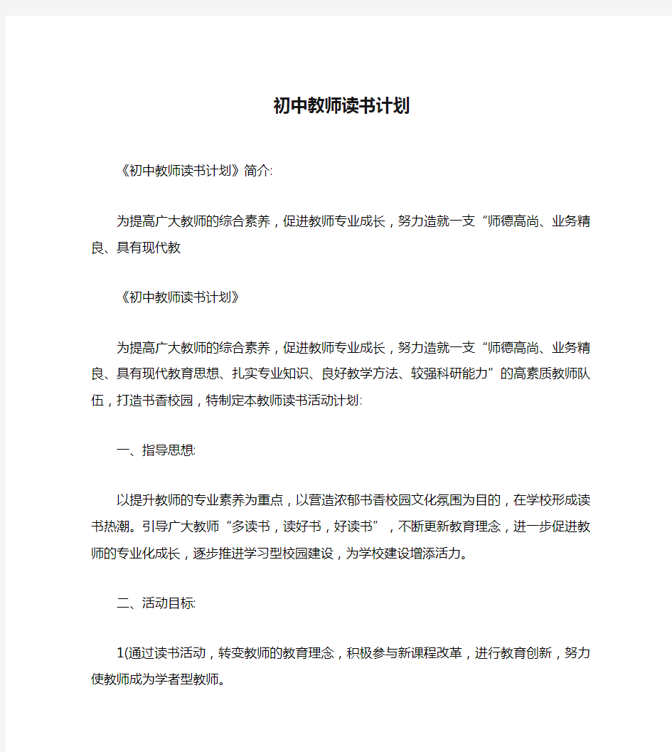 初中教师读书计划