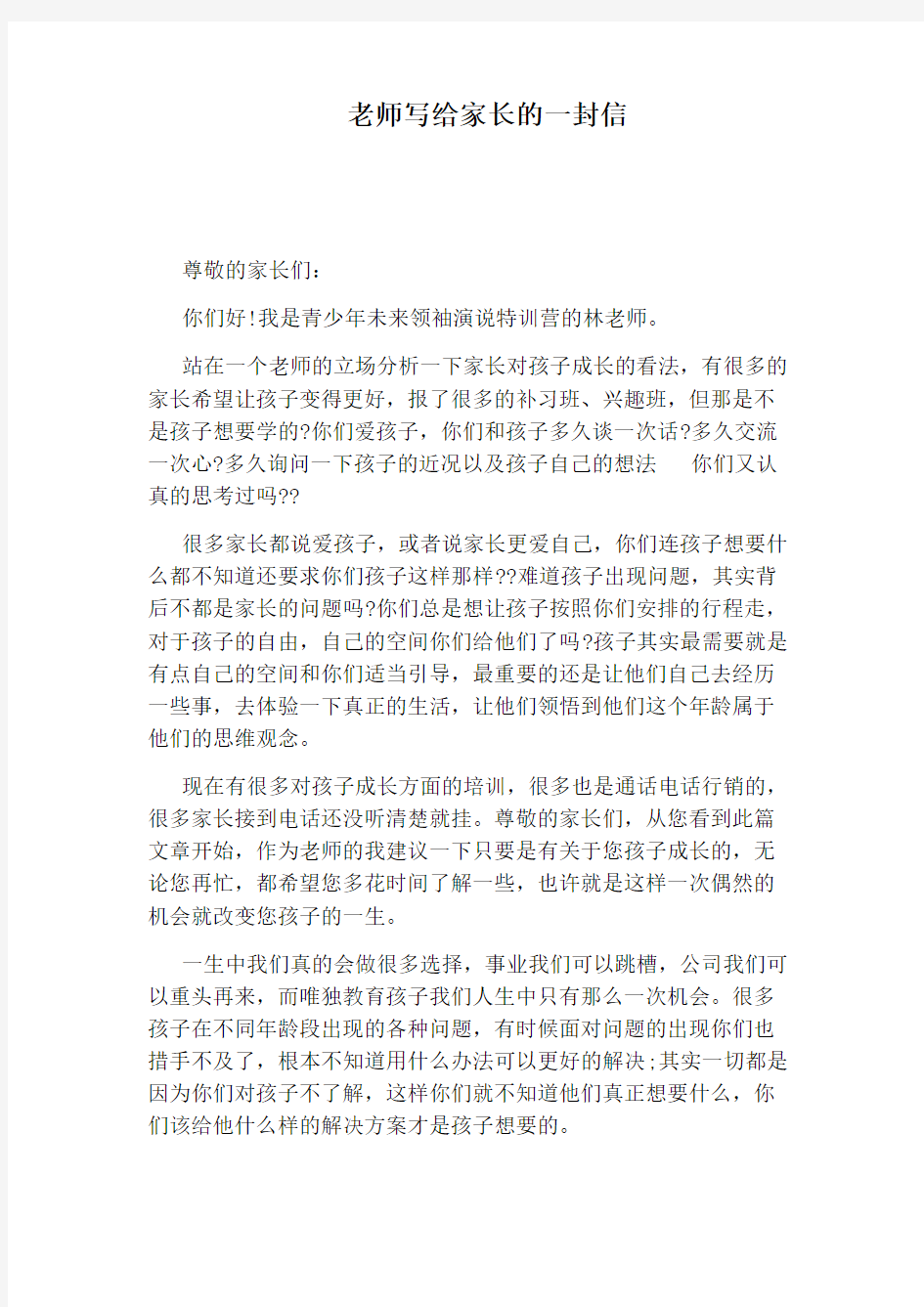 老师写给家长的一封信