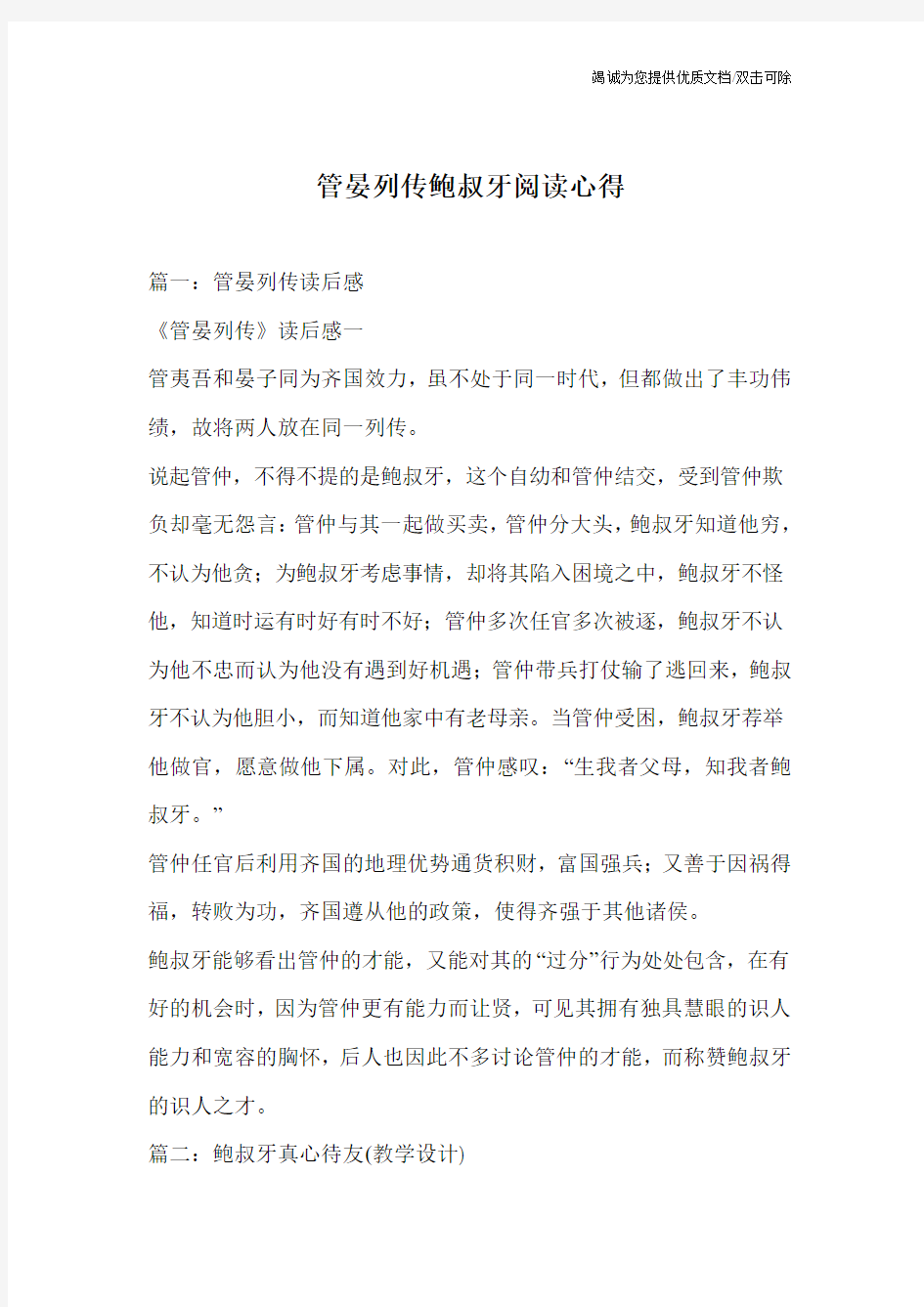 管晏列传鲍叔牙阅读心得