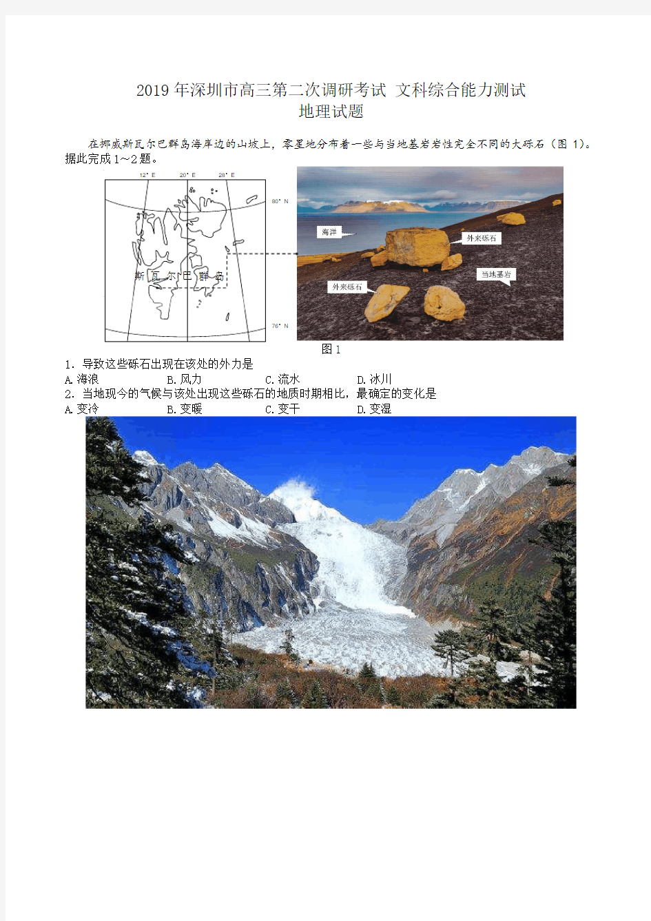 2019深二模地理试题