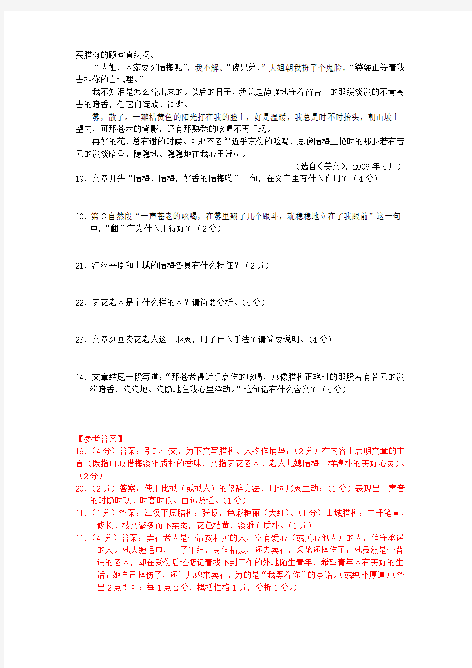 2011年云南省中考语文现代文之记叙文阅读5篇