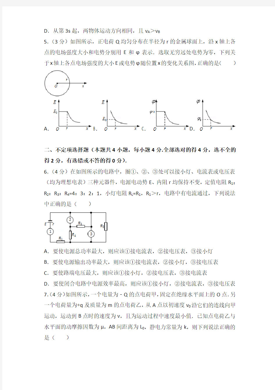 2015年江苏省高考物理压轴试卷含参考答案