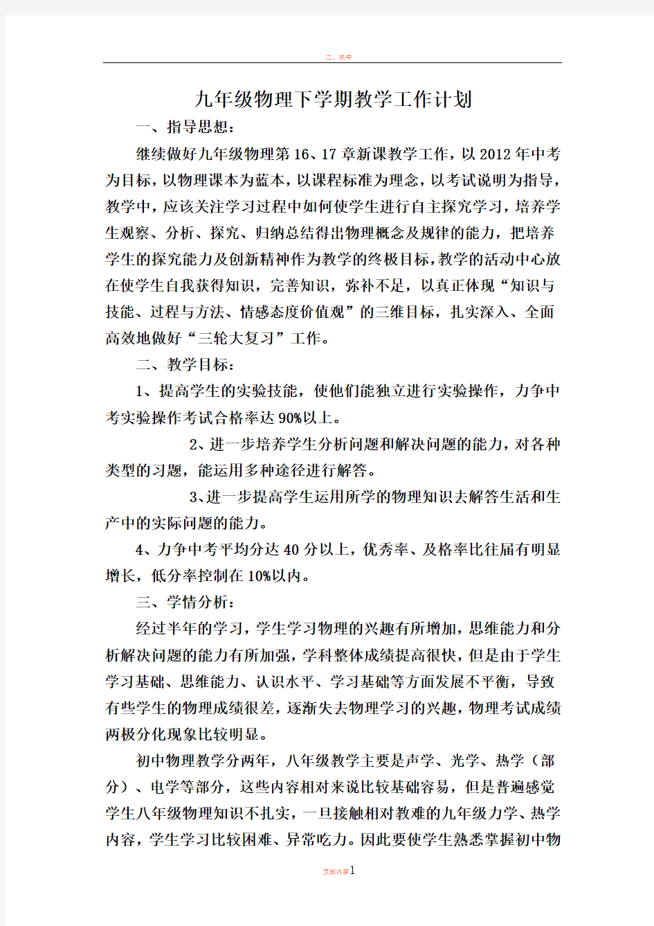 九年级物理复习工作计划