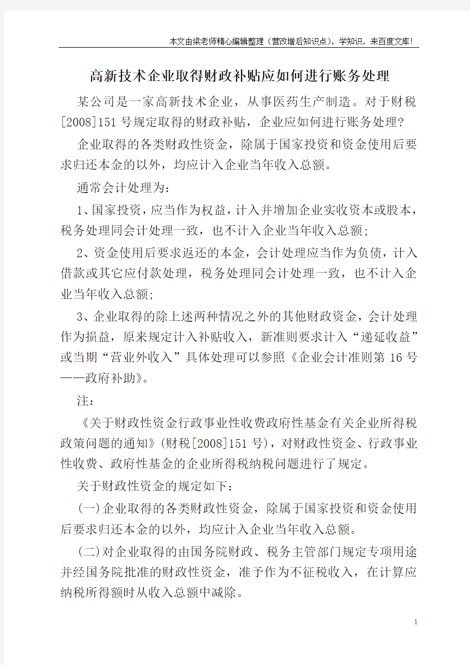 高新技术企业取得财政补贴应如何进行账务处理