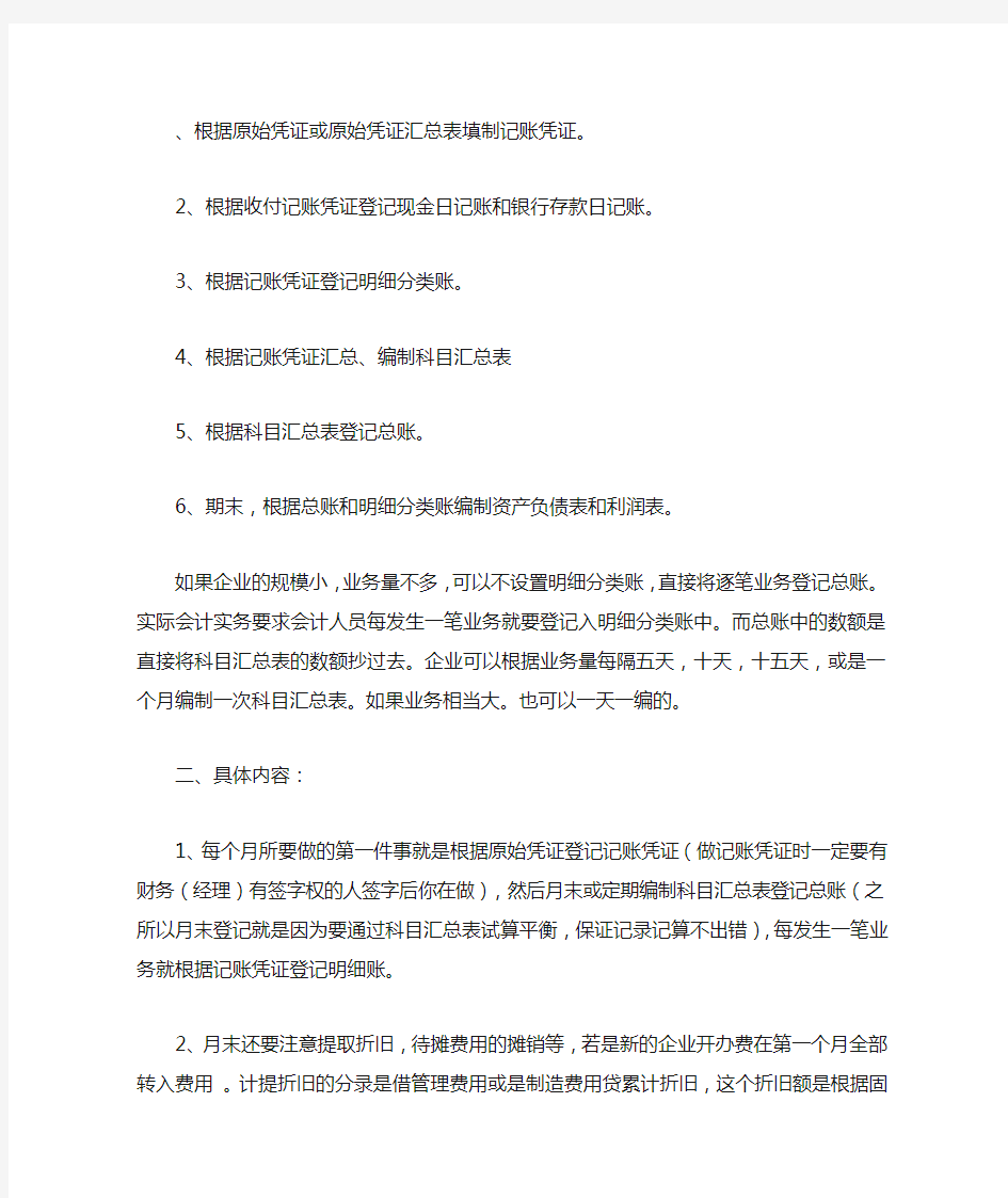 根据原始凭证或原始凭证汇总表填制记账凭证