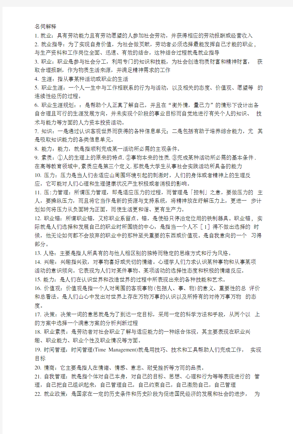 大学生就业指导考试试题.doc