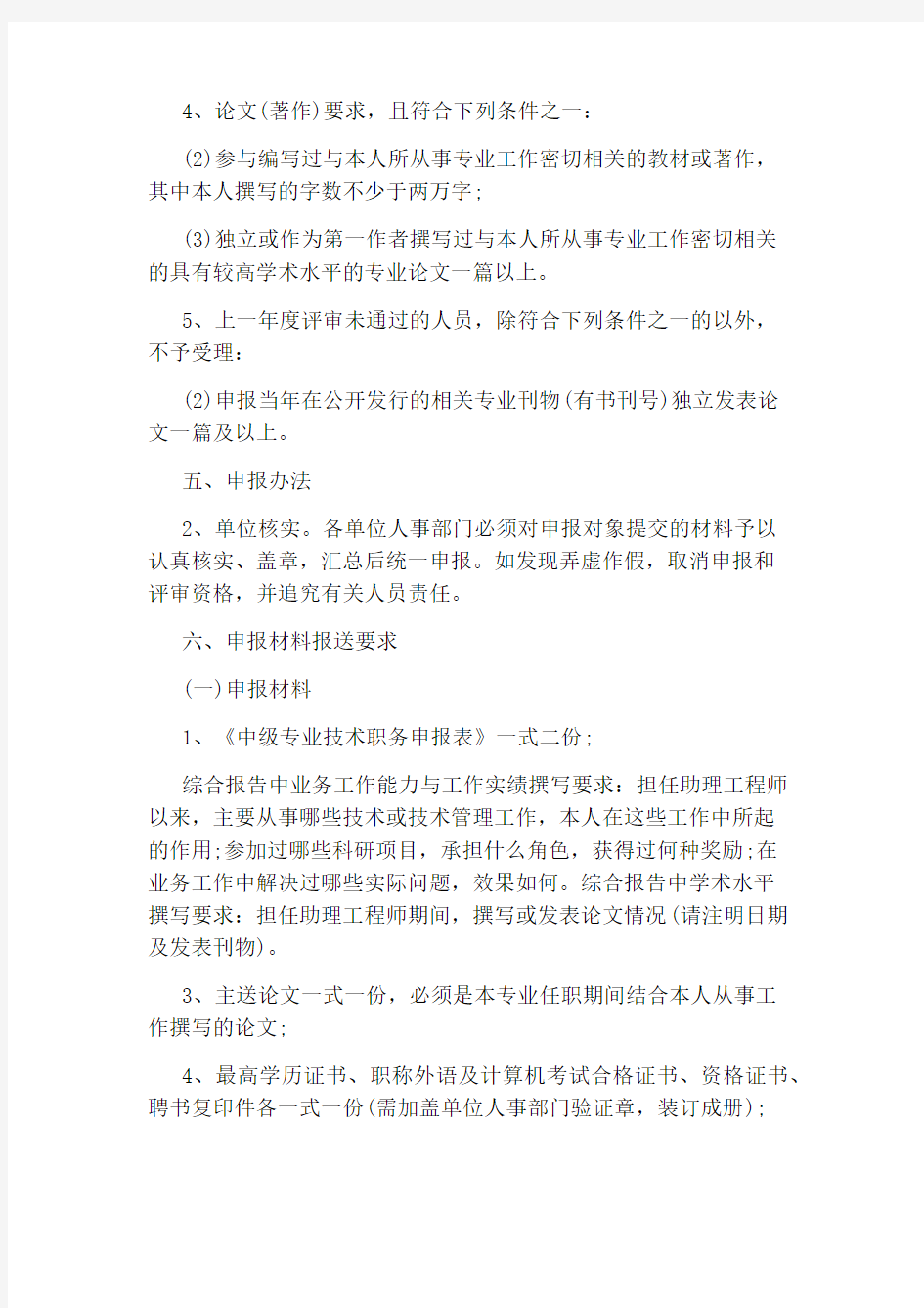 2020上海中级职称论文发表要求