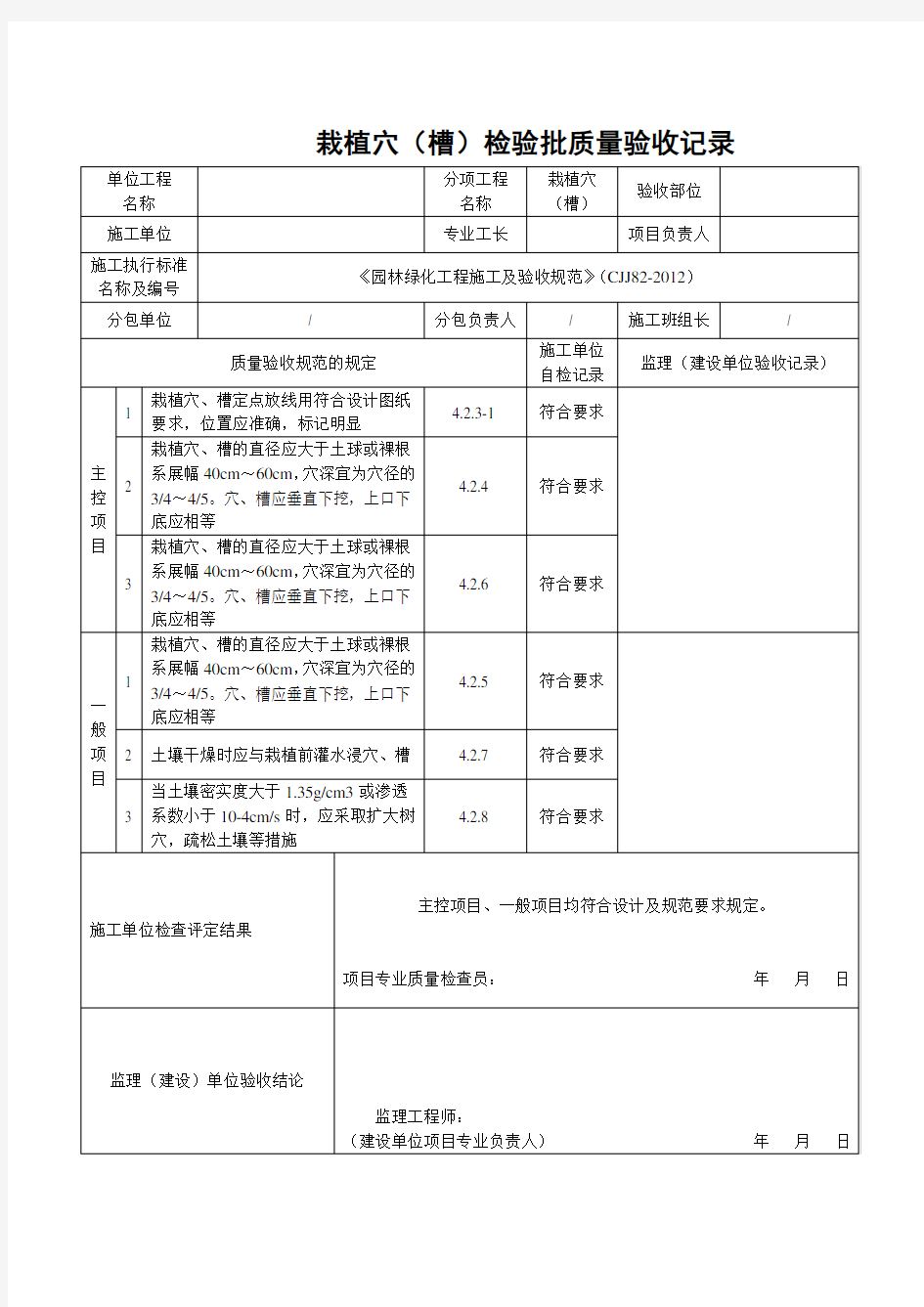 园林绿化种植报验申请表及检验批全套