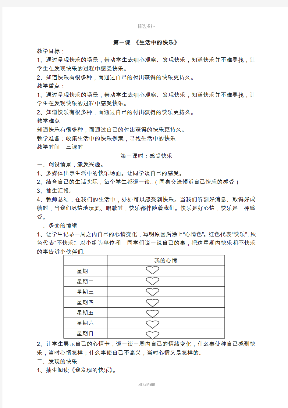 人教版五年级下册思品教案全册最新整理