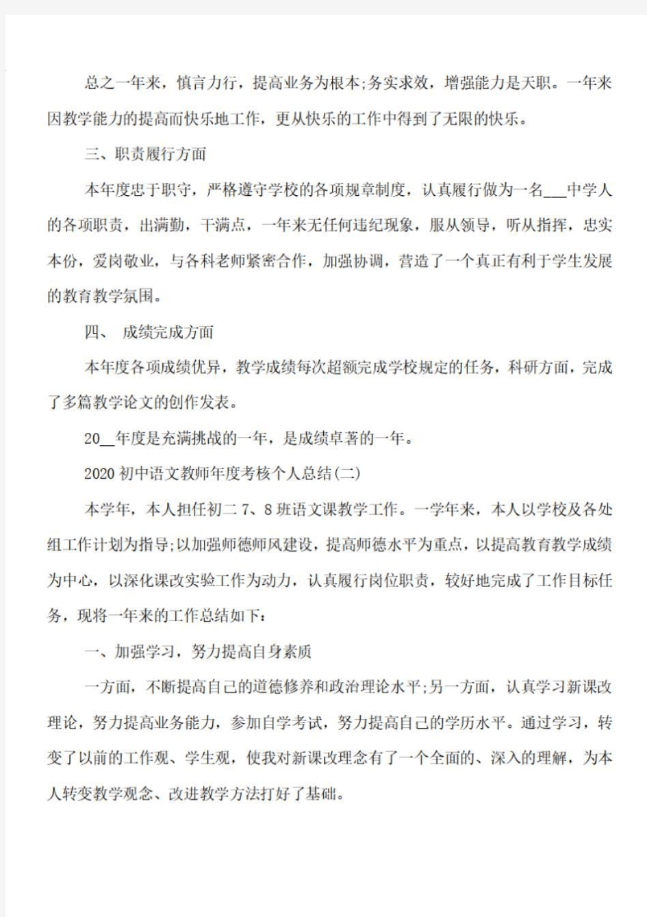 2020初中语文教师年度考核个人总结5篇 